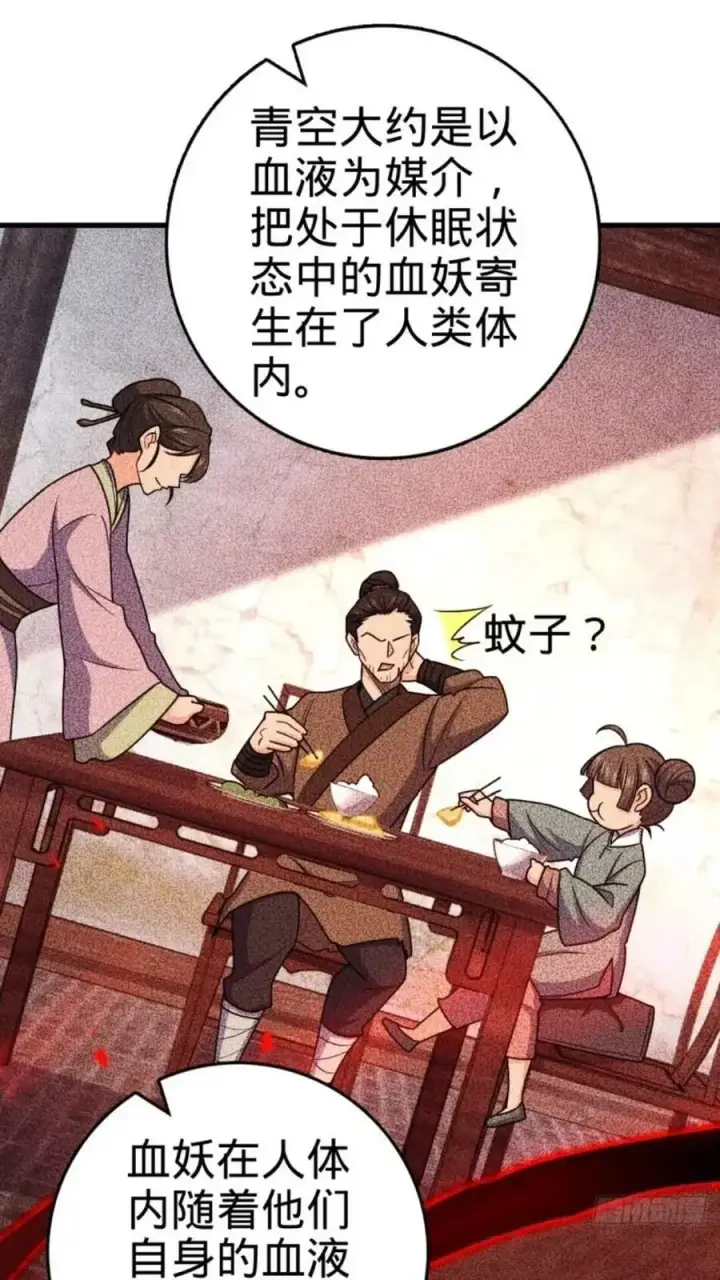 漫画《大王饶命》853 友军第41张图