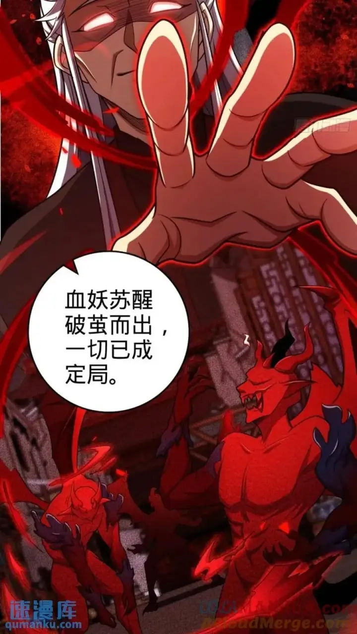 漫画《大王饶命》853 友军第43张图