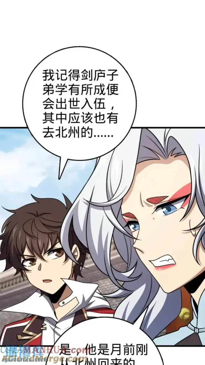 漫画《大王饶命》853 友军第52张图