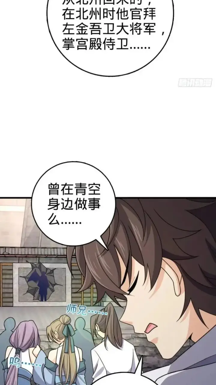 漫画《大王饶命》853 友军第53张图