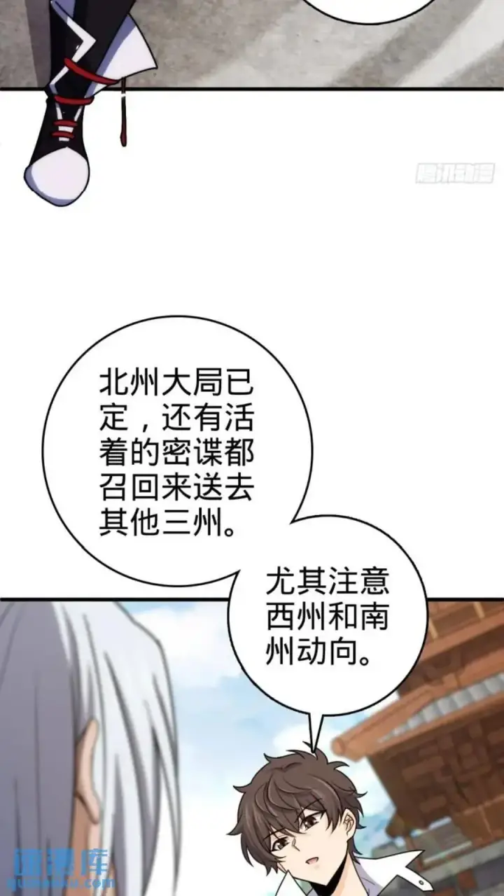 漫画《大王饶命》853 友军第57张图