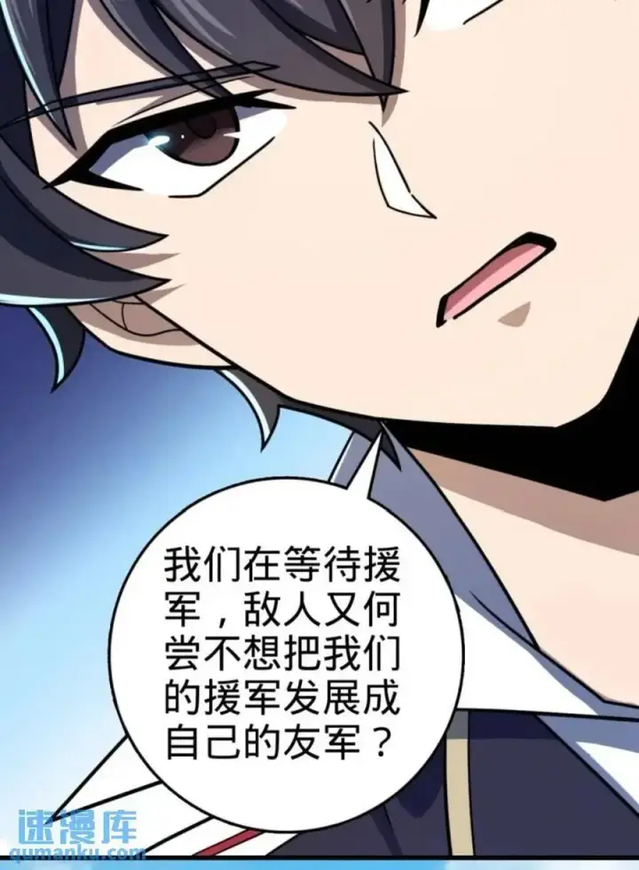 漫画《大王饶命》853 友军第59张图
