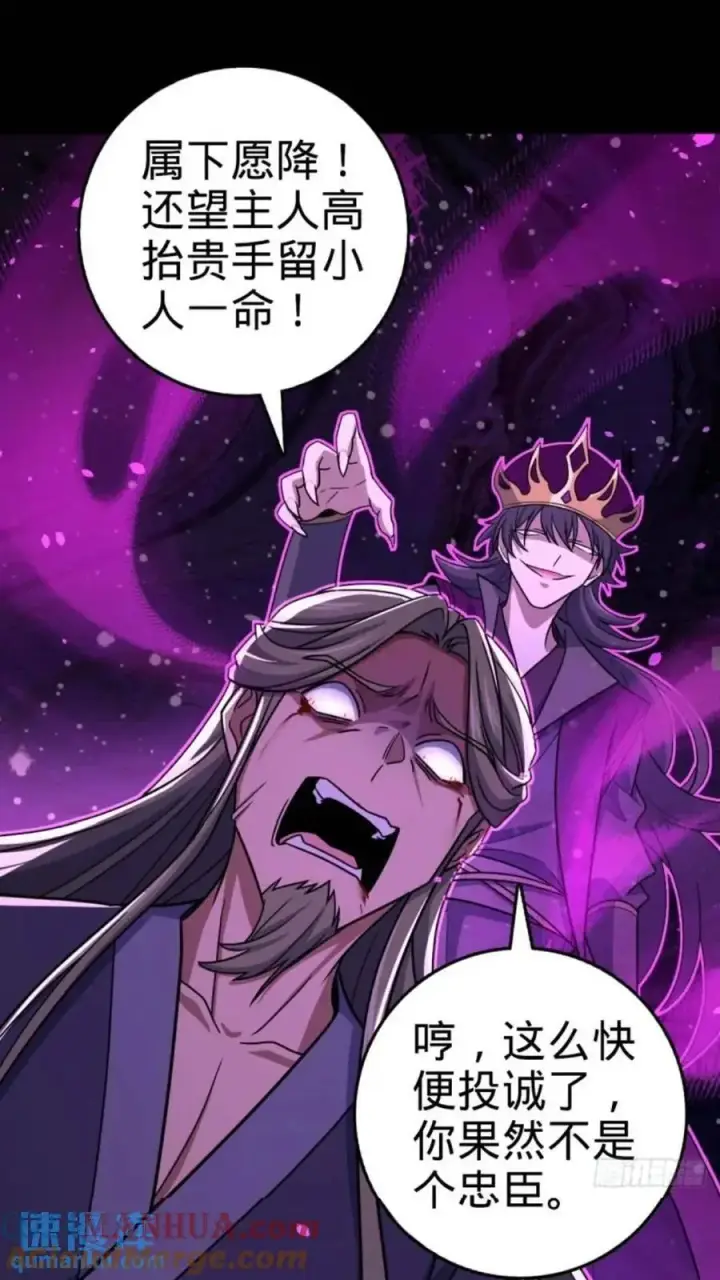 漫画《大王饶命》854 四处皆敌第28张图