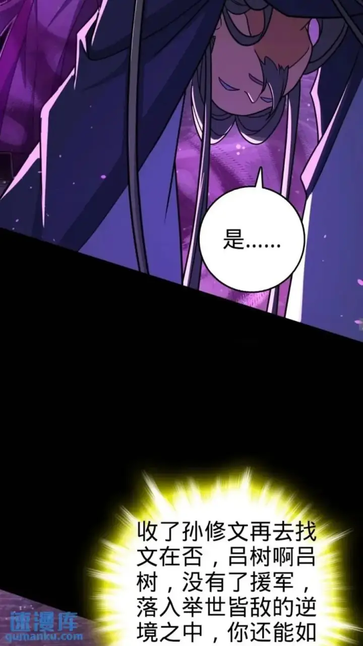 漫画《大王饶命》854 四处皆敌第33张图
