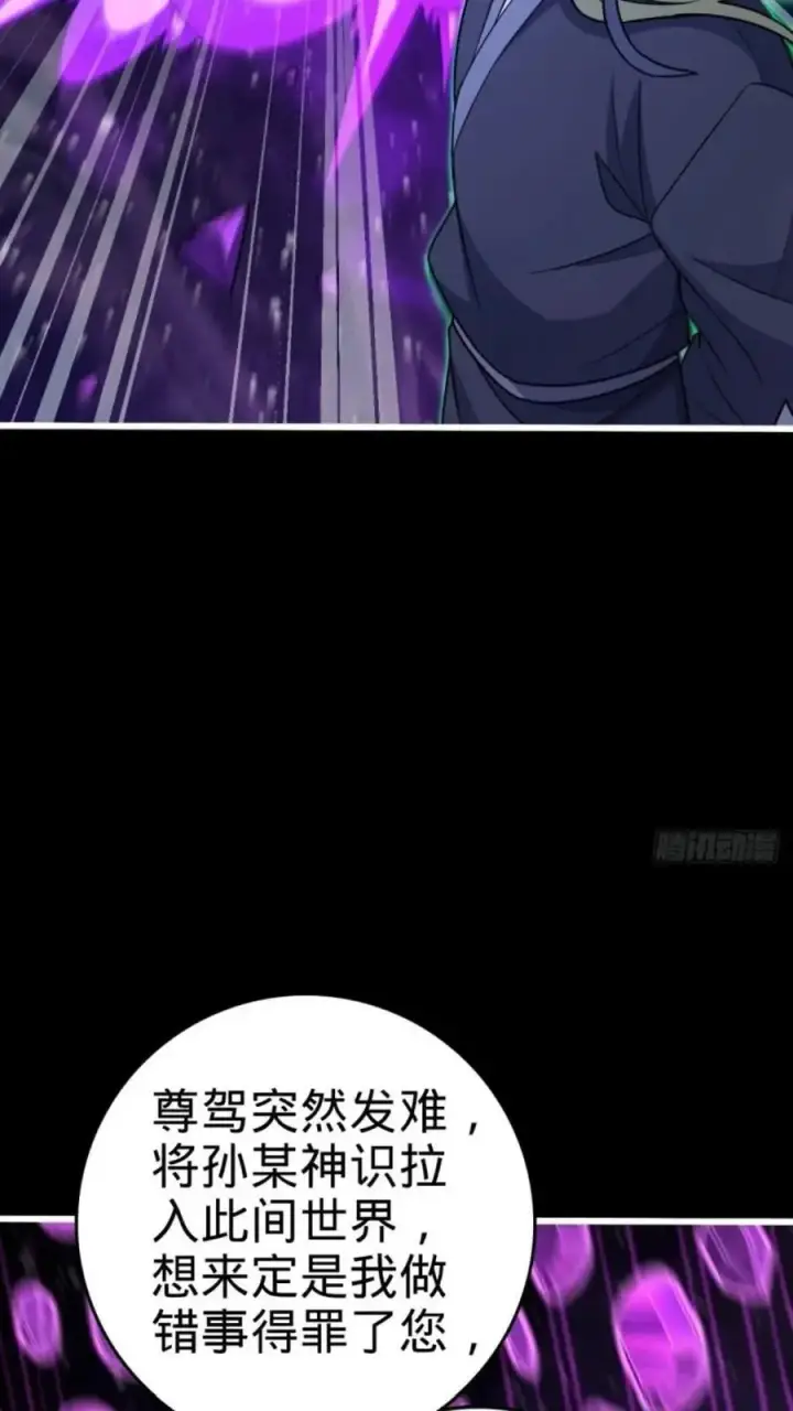 漫画《大王饶命》854 四处皆敌第6张图
