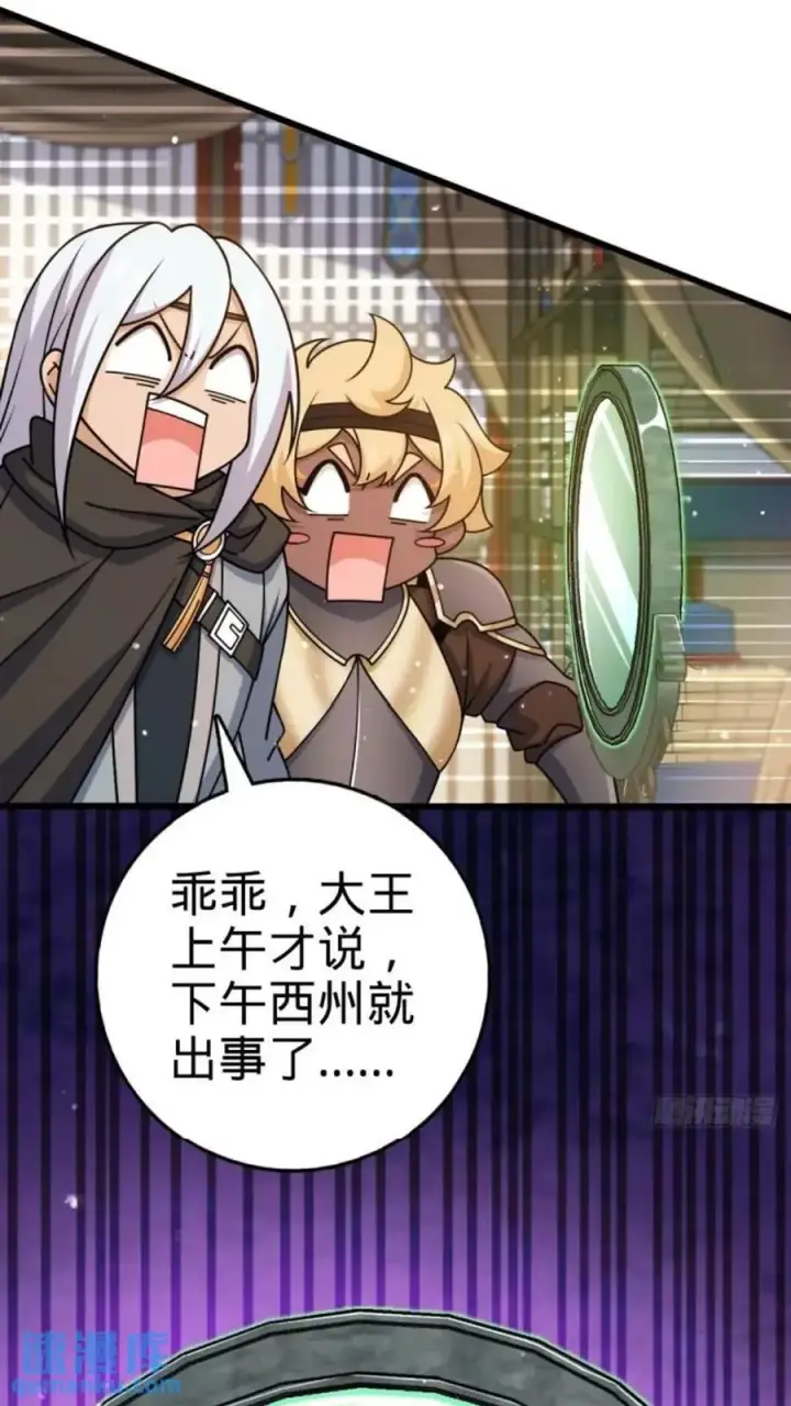 漫画《大王饶命》854 四处皆敌第63张图