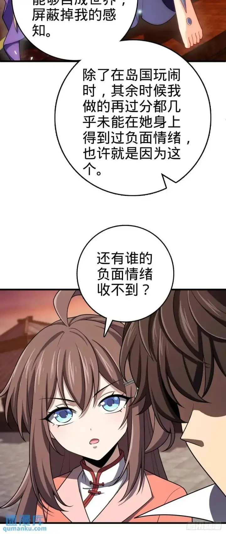 漫画《大王饶命》855 亲友伴吾身第14张图