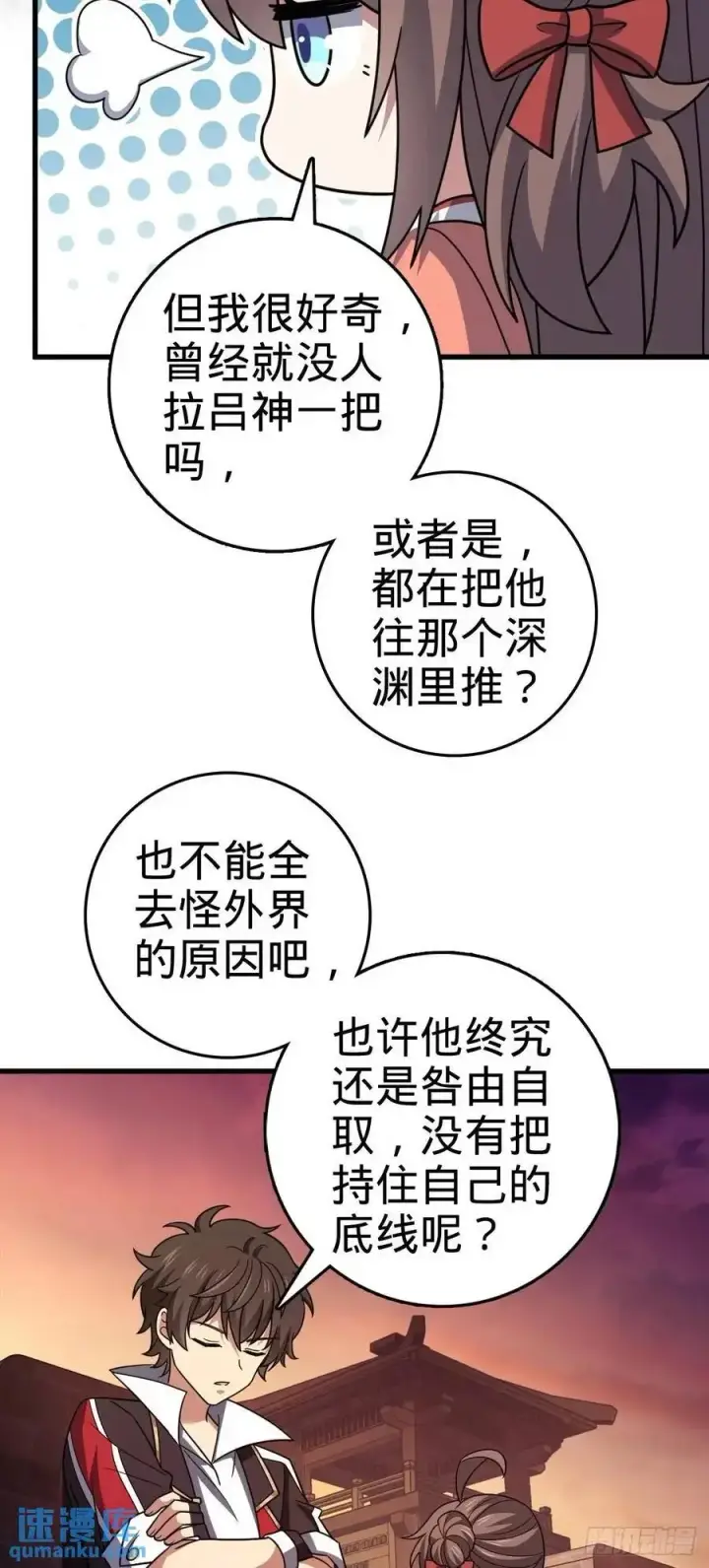 漫画《大王饶命》855 亲友伴吾身第27张图
