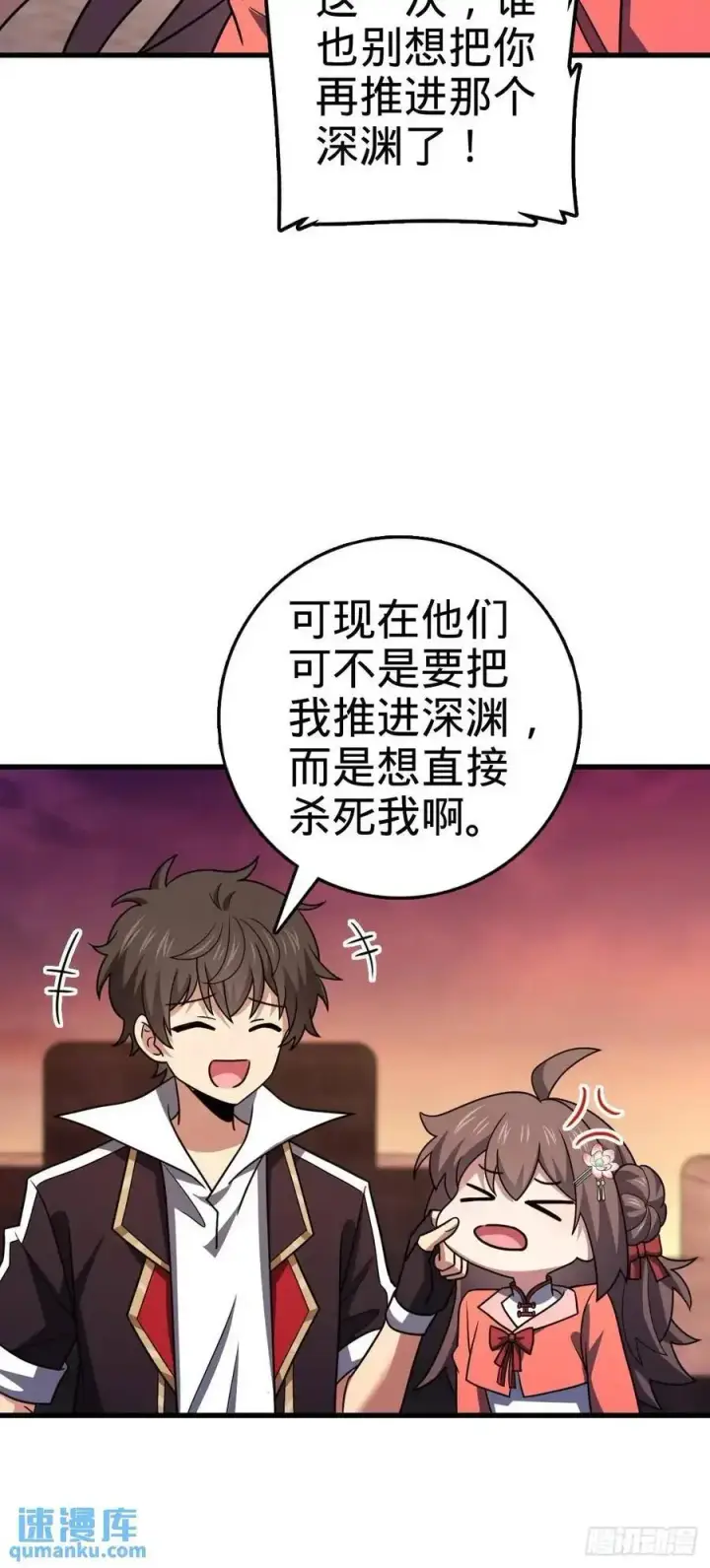 漫画《大王饶命》855 亲友伴吾身第29张图