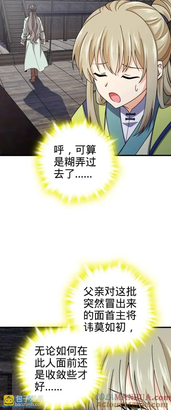 漫画《大王饶命》855 亲友伴吾身第43张图