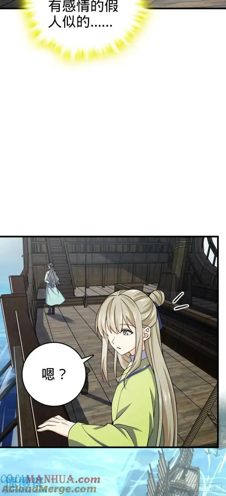 漫画《大王饶命》855 亲友伴吾身第46张图