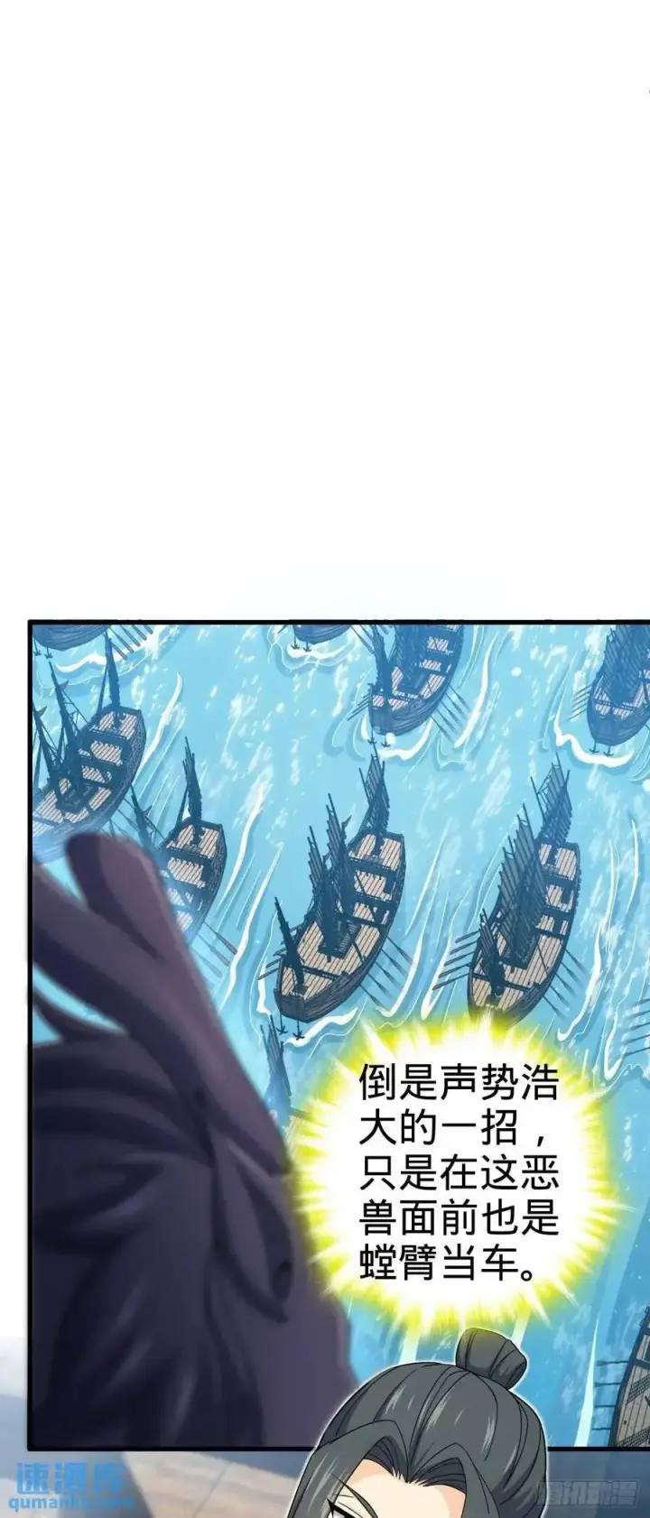 漫画《大王饶命》856 本龙为你打下江山第48张图