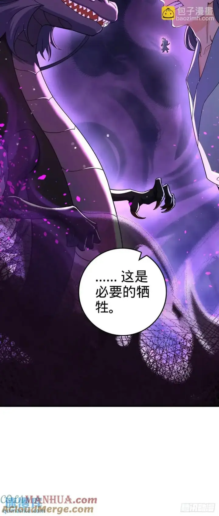 漫画《大王饶命》856 本龙为你打下江山第55张图