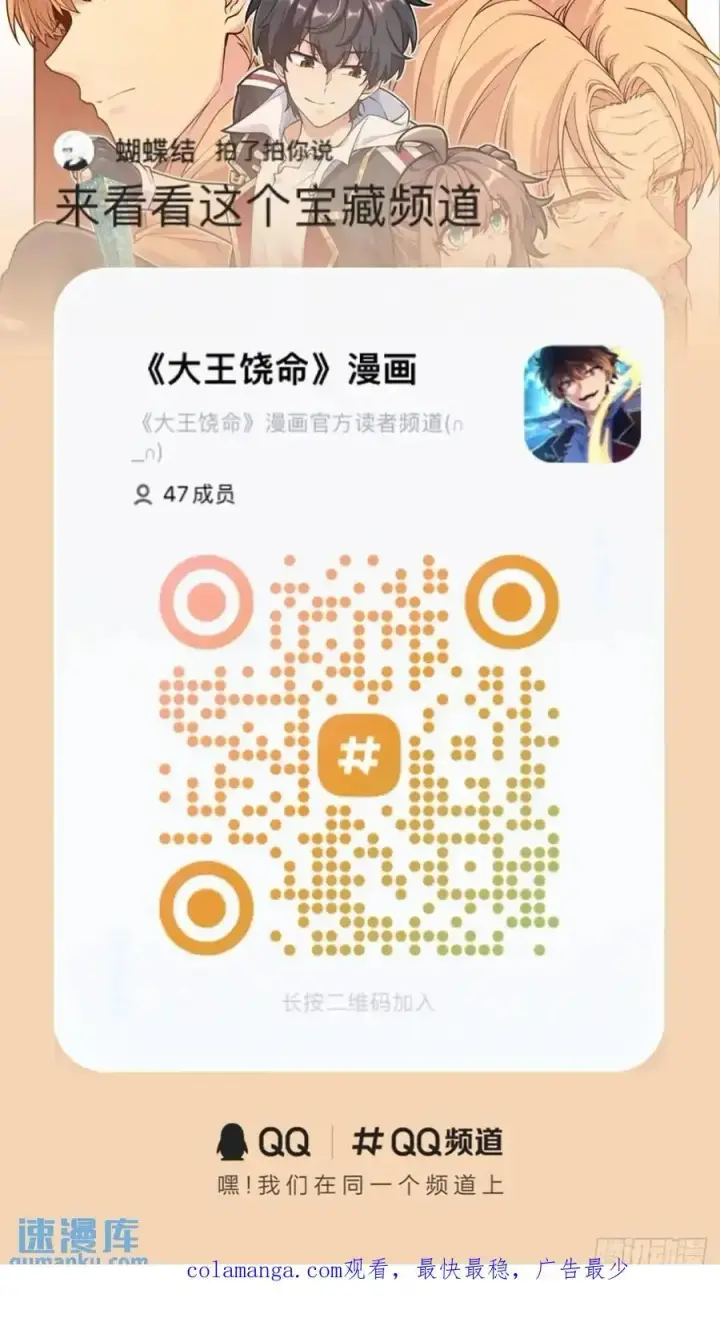 漫画《大王饶命》856 本龙为你打下江山第56张图