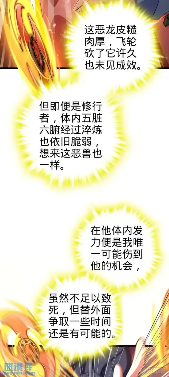 漫画《大王饶命》857 久经沙场的凶许大将第14张图
