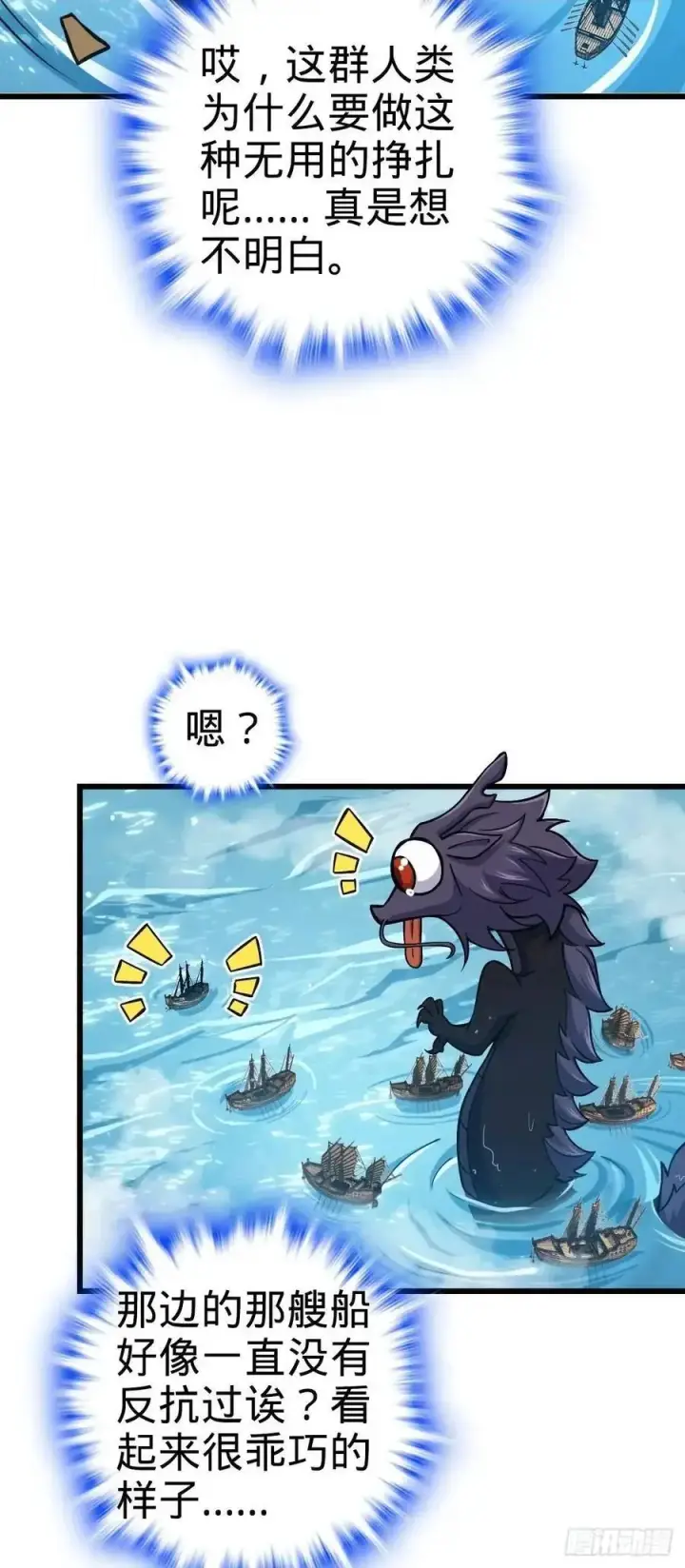 漫画《大王饶命》857 久经沙场的凶许大将第39张图