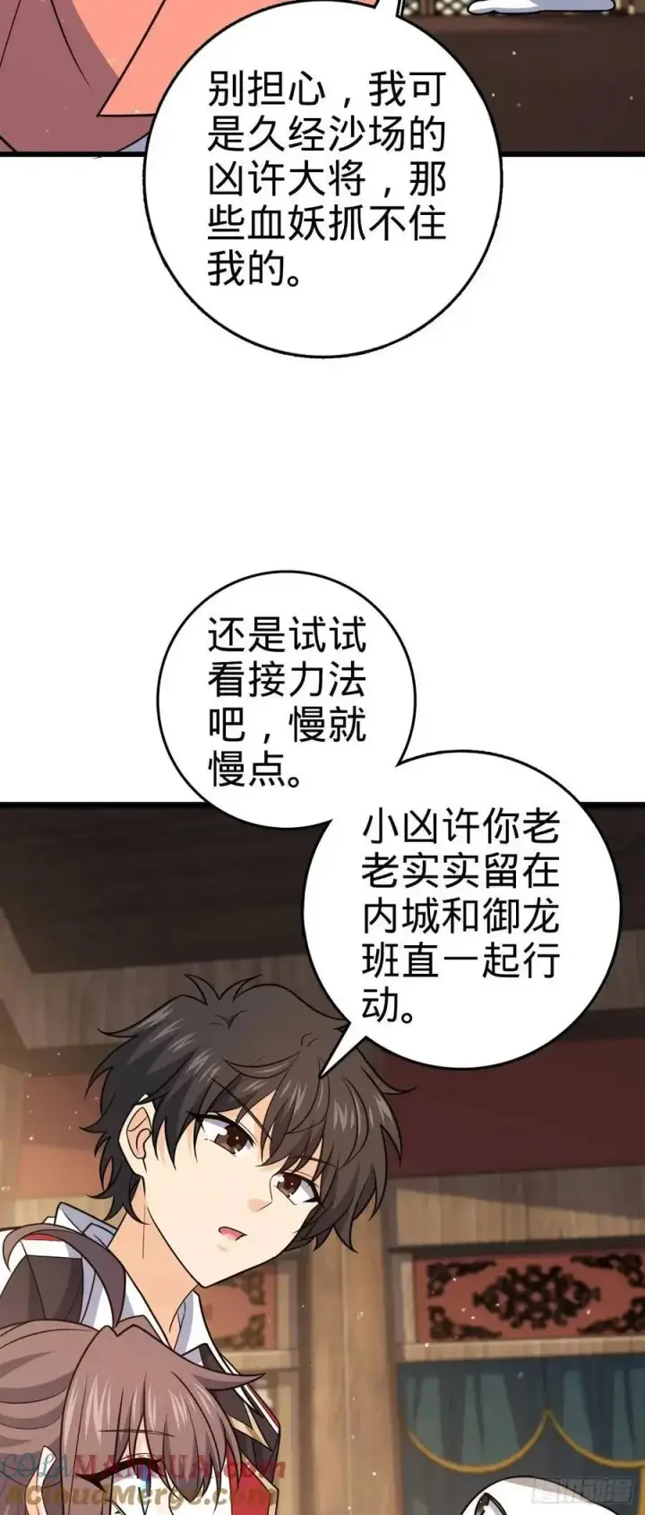 漫画《大王饶命》857 久经沙场的凶许大将第52张图