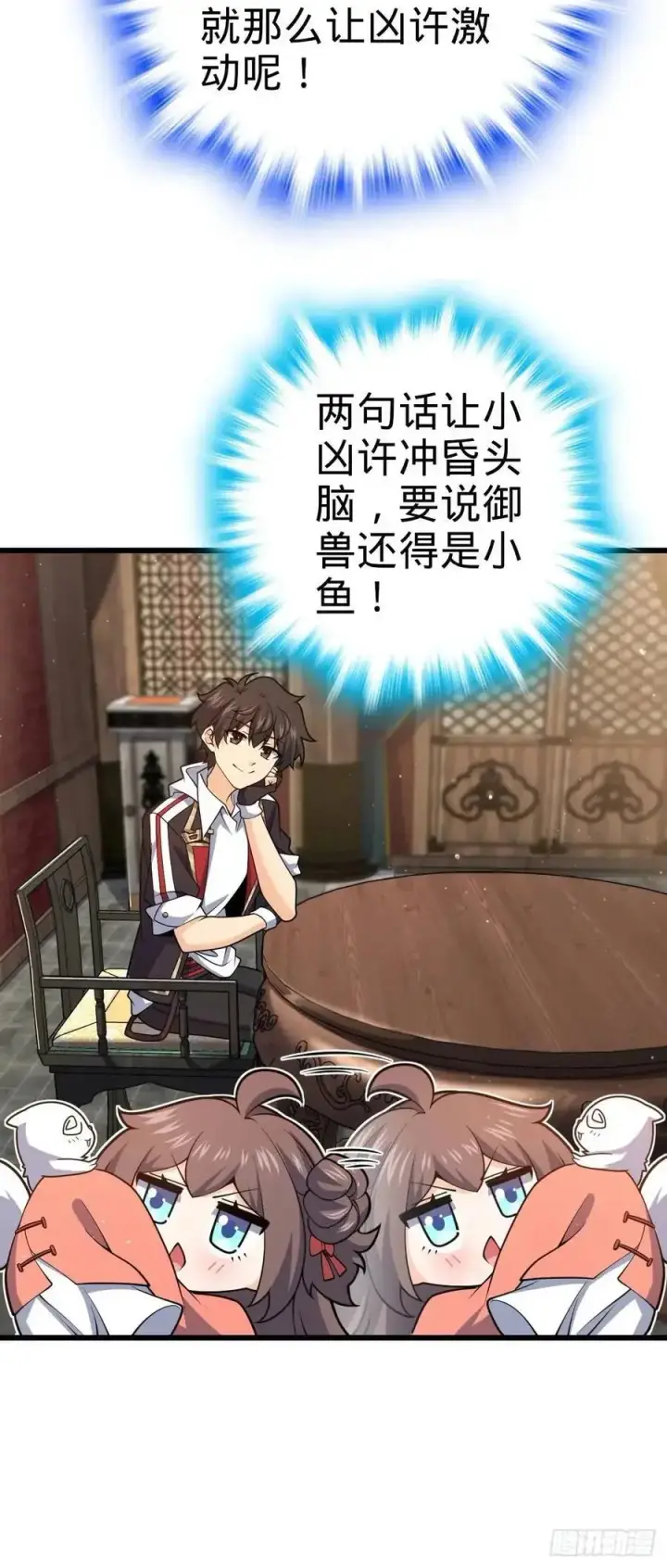 漫画《大王饶命》857 久经沙场的凶许大将第56张图