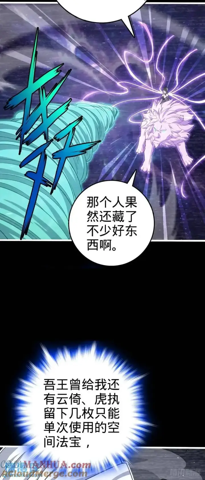 漫画《大王饶命》858 庆无第31张图