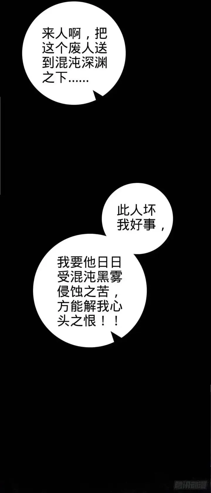 漫画《大王饶命》859 囚禁明月晔第48张图