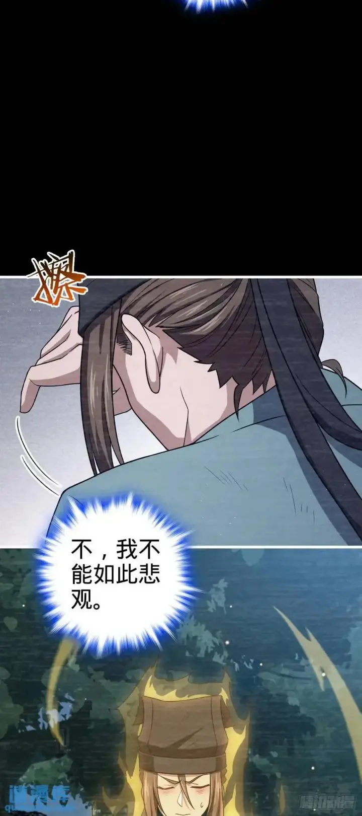 漫画《大王饶命》859 囚禁明月晔第6张图
