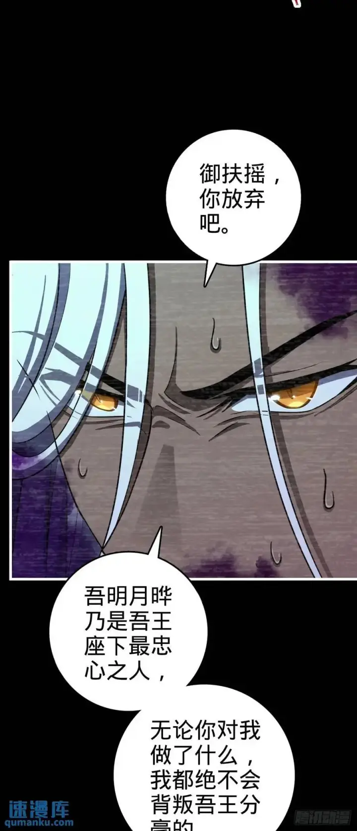 漫画《大王饶命》860 黑暗之中唯一的光亮第3张图