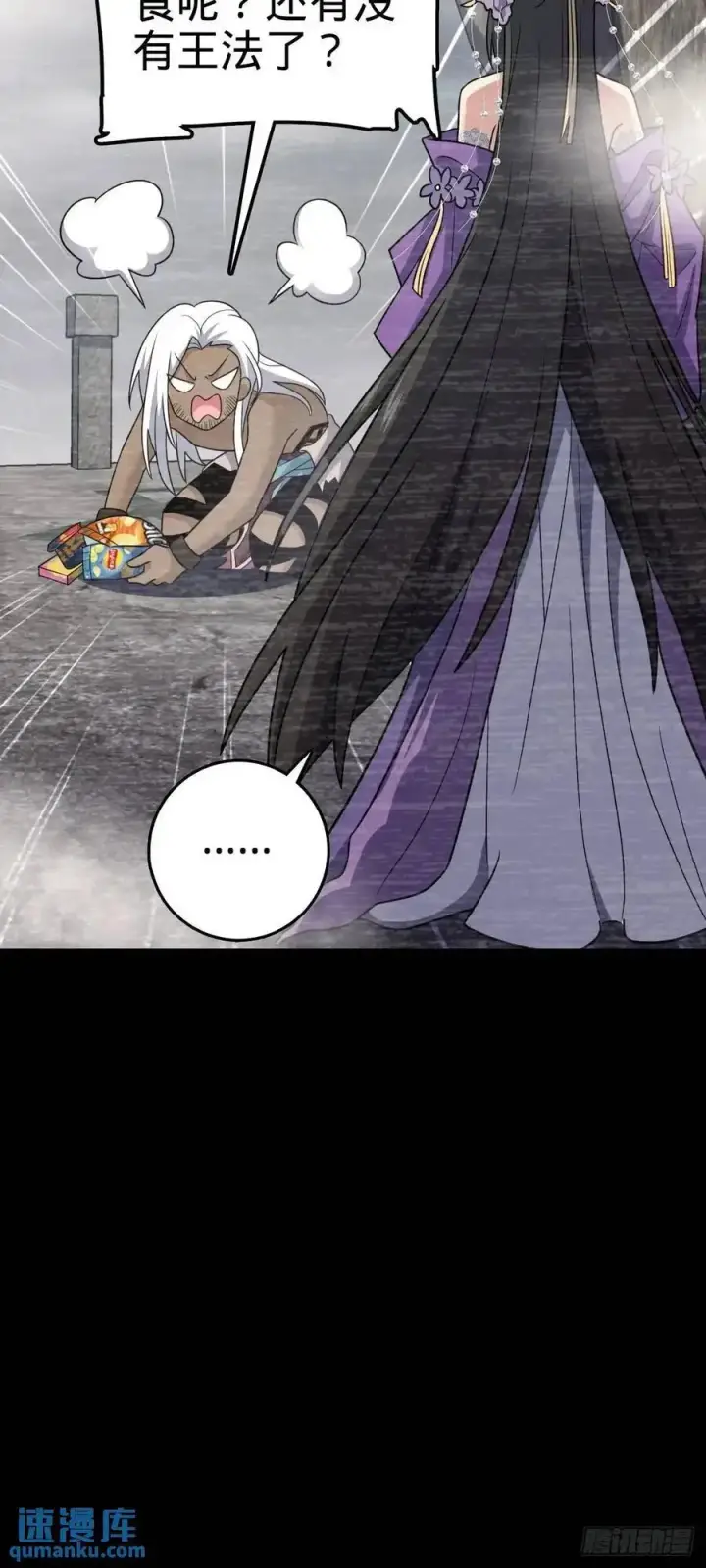 漫画《大王饶命》860 黑暗之中唯一的光亮第30张图