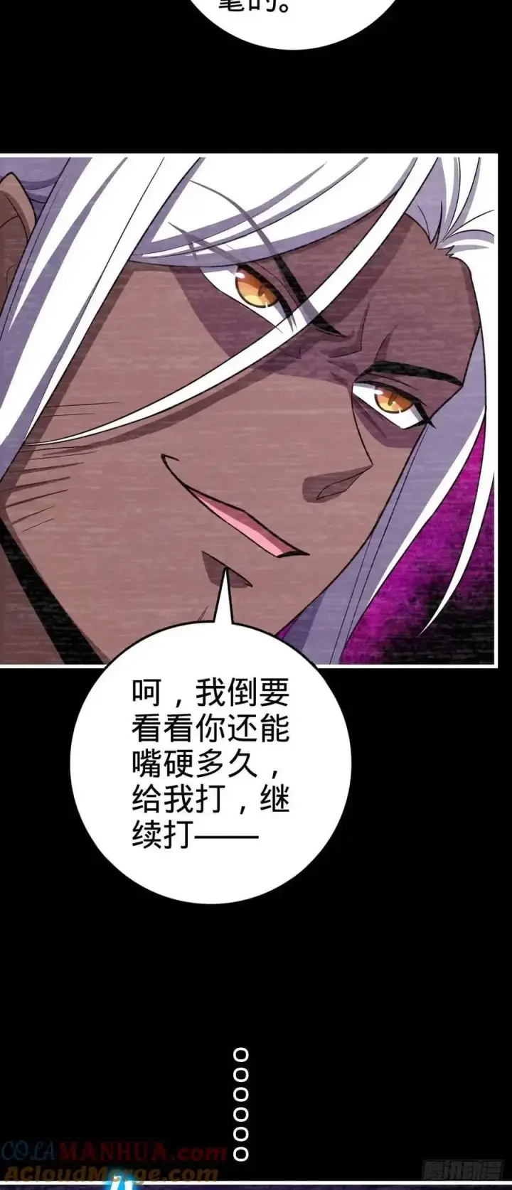 漫画《大王饶命》860 黑暗之中唯一的光亮第4张图