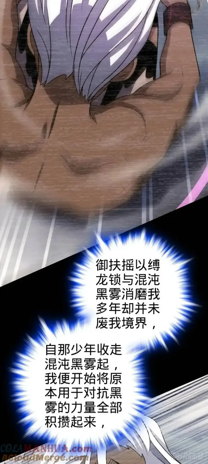 漫画《大王饶命》860 黑暗之中唯一的光亮第40张图