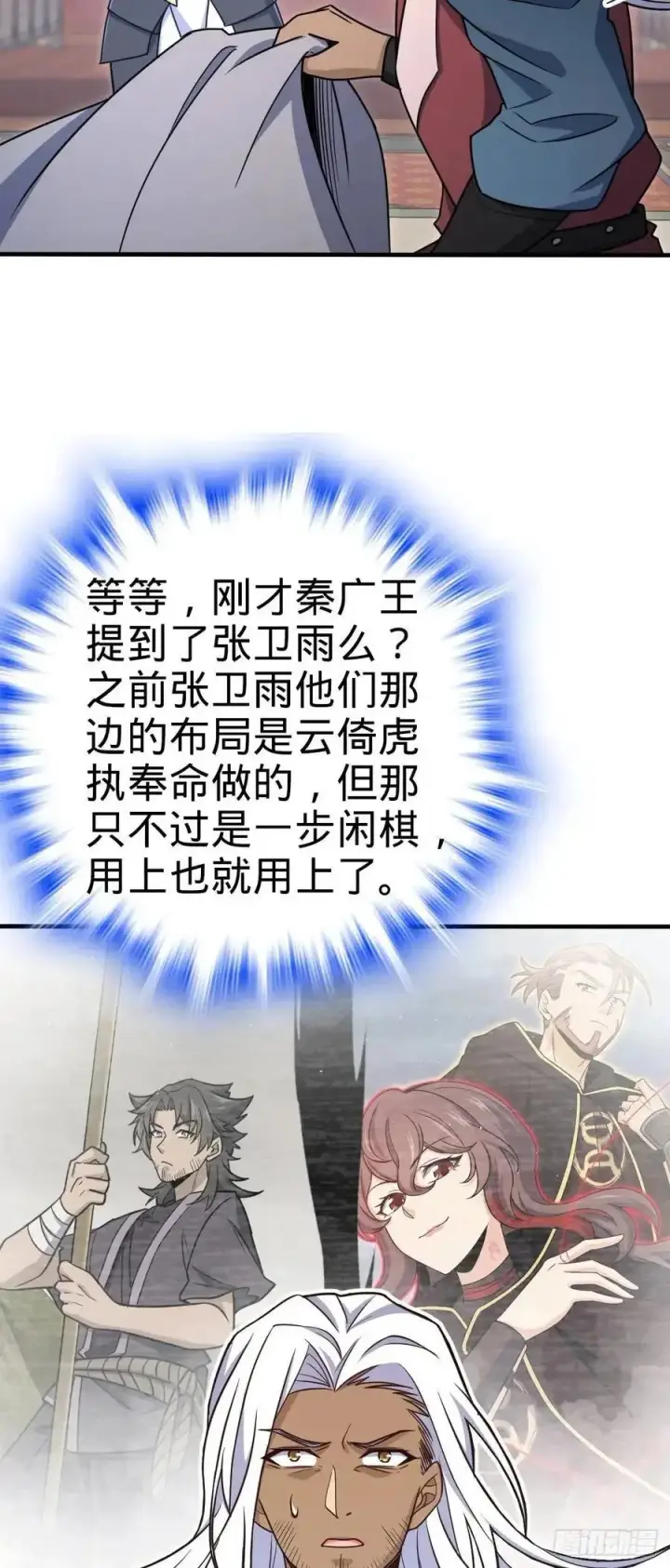 漫画《大王饶命》861 明月晔归队！第35张图