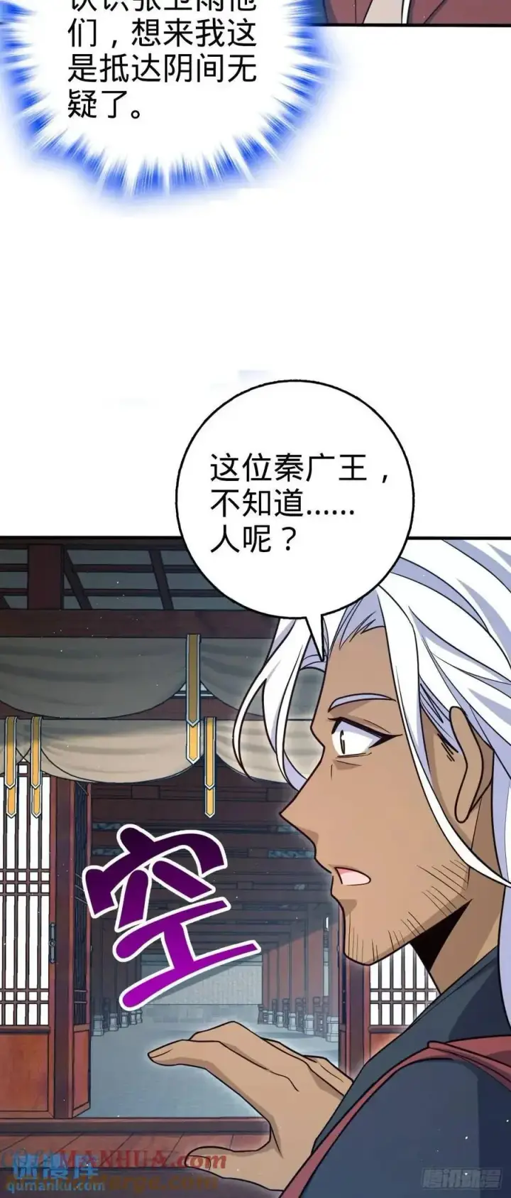 漫画《大王饶命》861 明月晔归队！第37张图