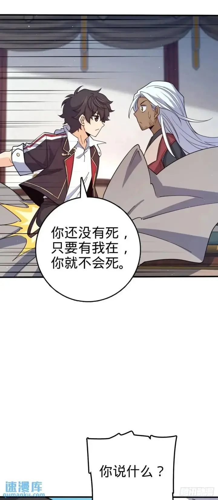 漫画《大王饶命》861 明月晔归队！第47张图
