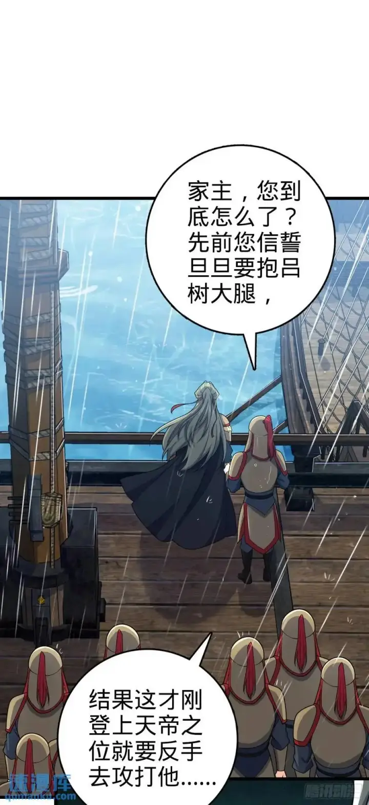漫画《大王饶命》862 大战将起第15张图