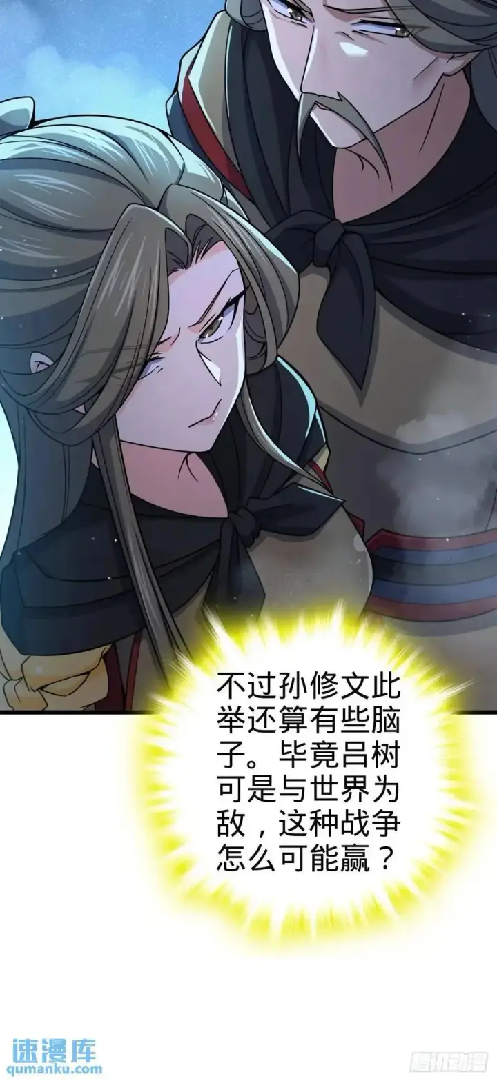 漫画《大王饶命》862 大战将起第20张图