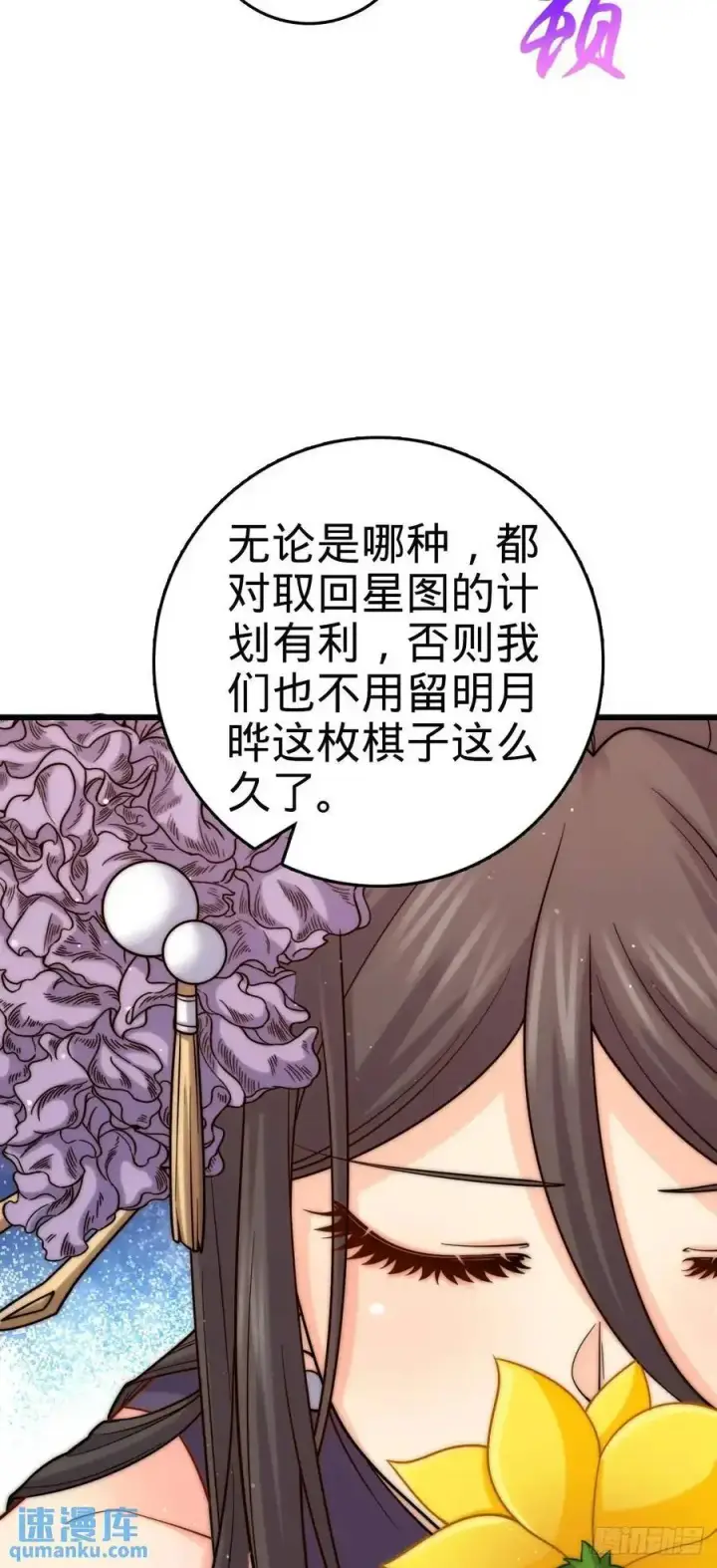 漫画《大王饶命》862 大战将起第38张图