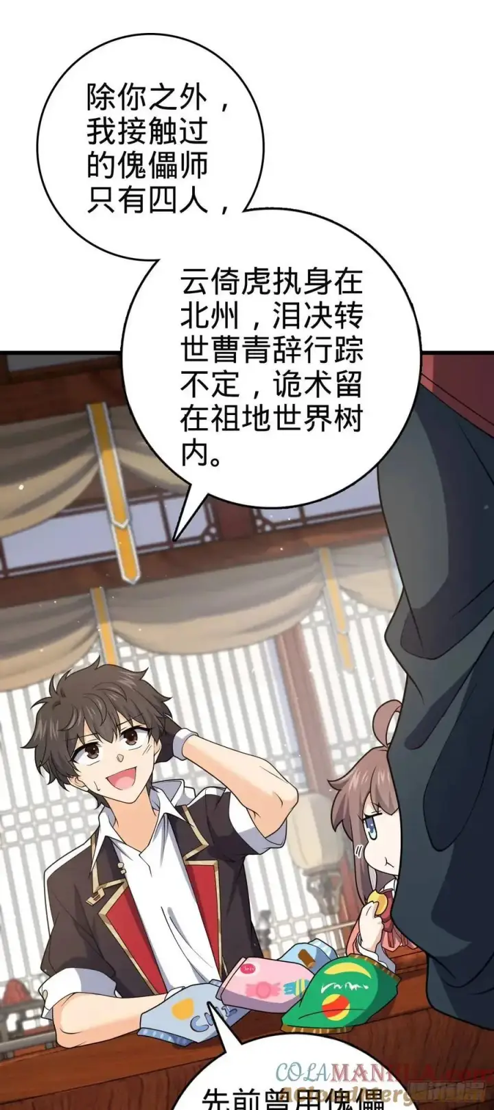 漫画《大王饶命》862 大战将起第4张图