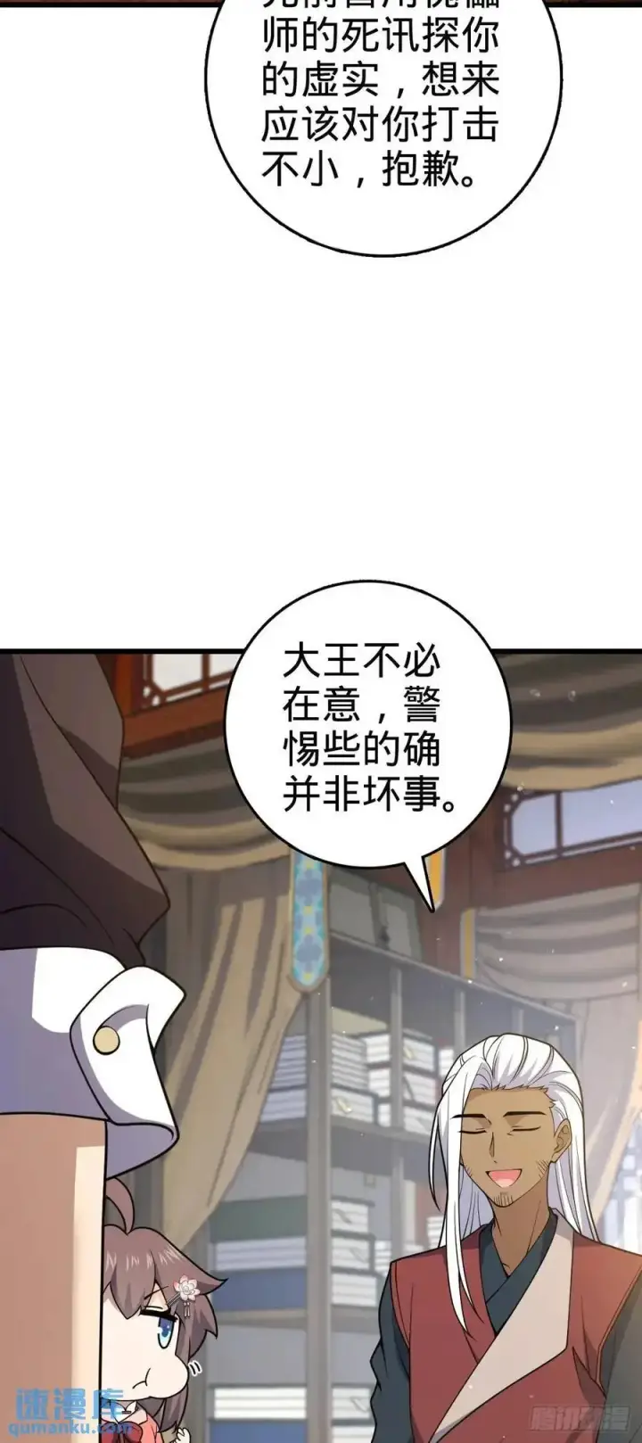 漫画《大王饶命》862 大战将起第5张图