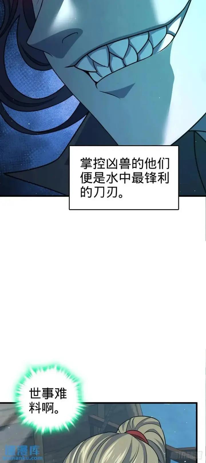 漫画《大王饶命》863 聚焦王城第35张图