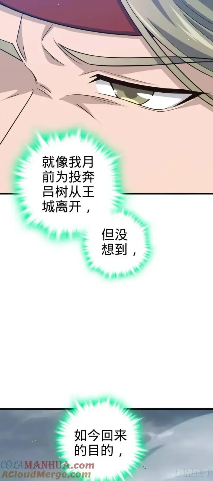 漫画《大王饶命》863 聚焦王城第37张图