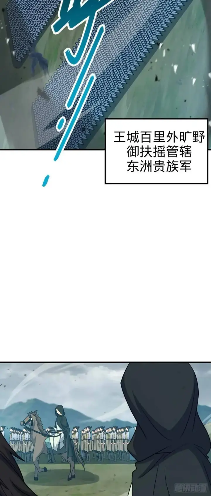 漫画《大王饶命》863 聚焦王城第5张图