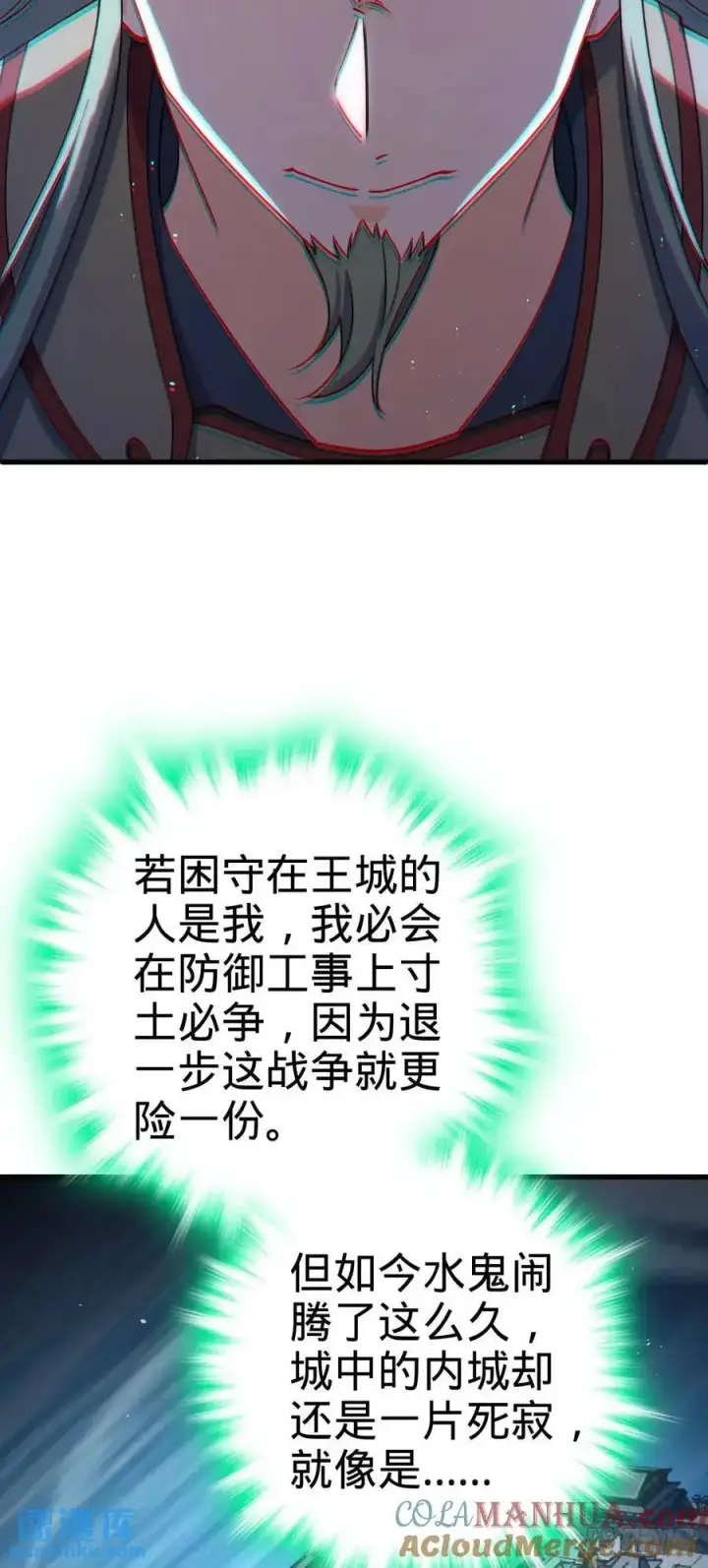 漫画《大王饶命》863 聚焦王城第52张图