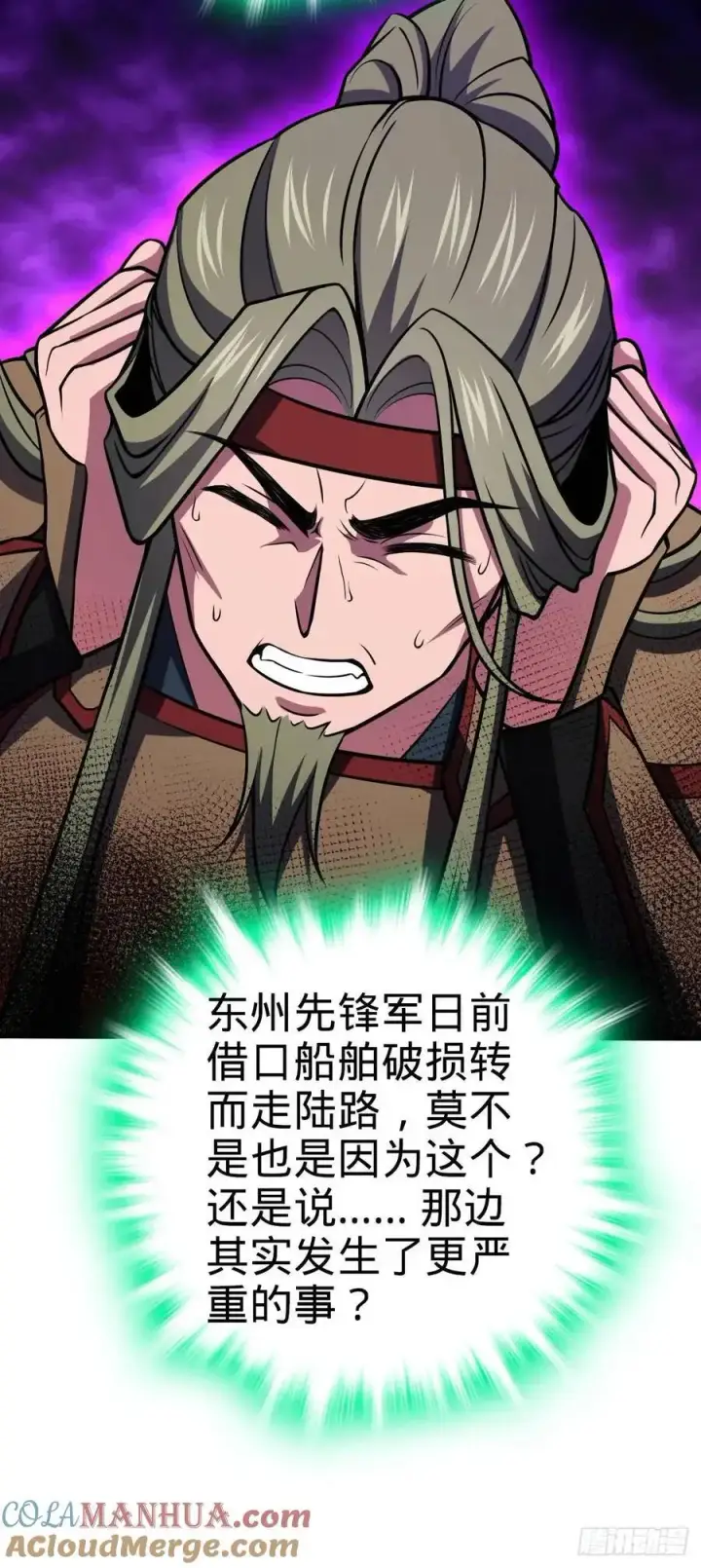 漫画《大王饶命》864 吕树的底牌之一第43张图