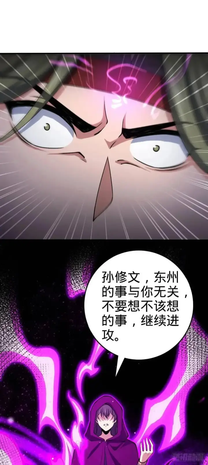 漫画《大王饶命》864 吕树的底牌之一第44张图