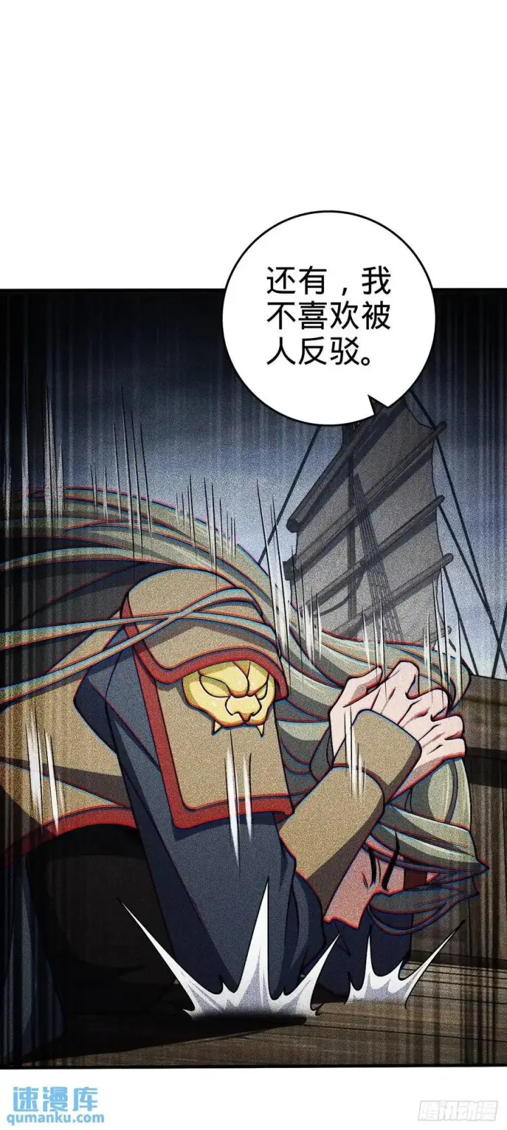 漫画《大王饶命》864 吕树的底牌之一第47张图