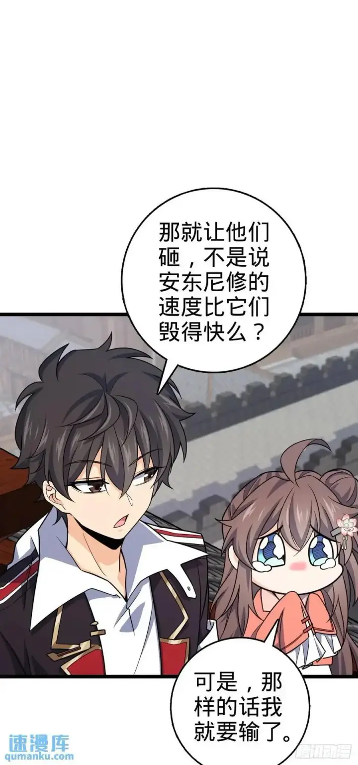 漫画《大王饶命》865 赢一包薯片第35张图
