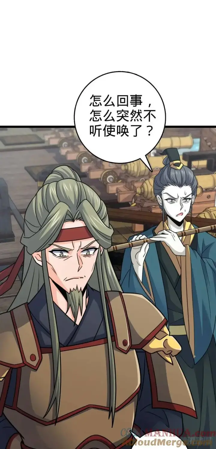 漫画《大王饶命》865 赢一包薯片第43张图