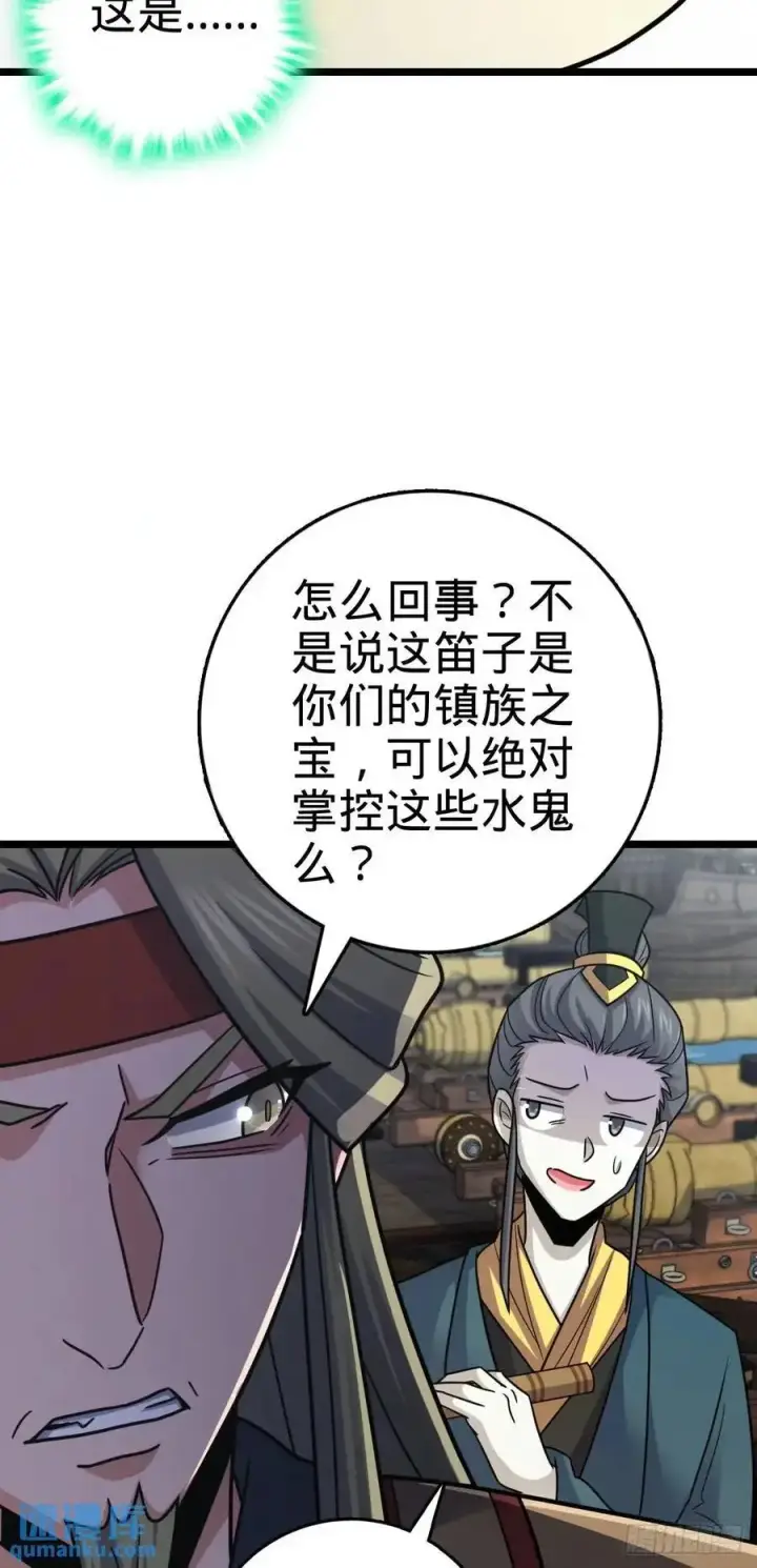 漫画《大王饶命》865 赢一包薯片第45张图