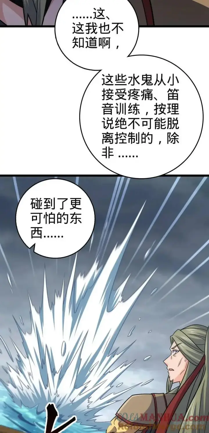 漫画《大王饶命》865 赢一包薯片第46张图
