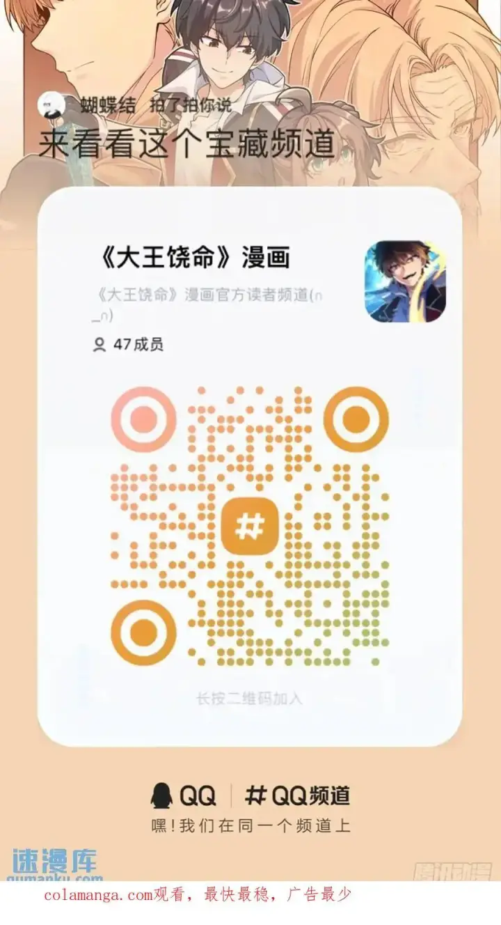 漫画《大王饶命》866 底牌尽出，全歼先锋！第59张图