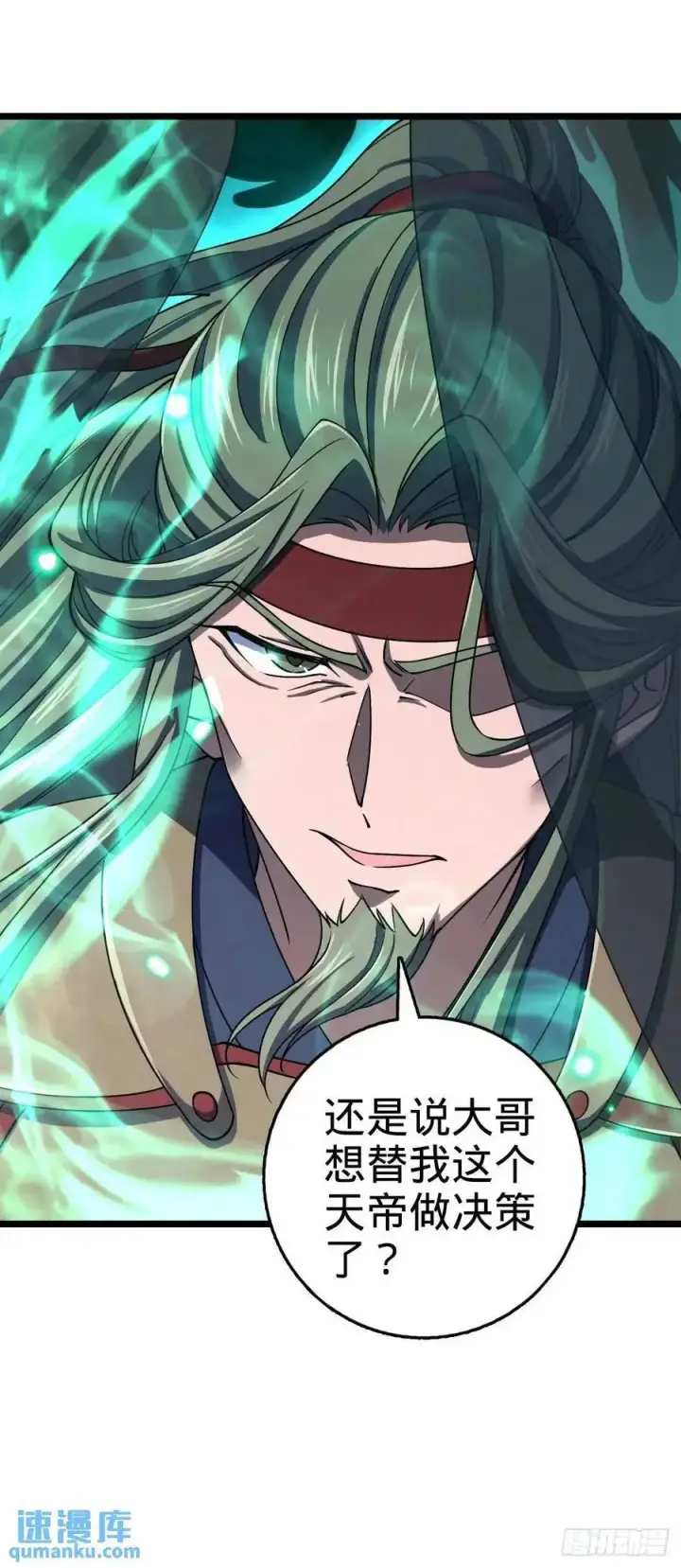 漫画《大王饶命》867 靠谱文在否第12张图